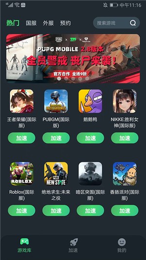 TM加速器官方正版下载截图6