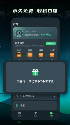 TM加速器官方正版下载截图10