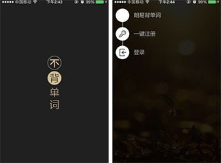 不背单词app使用方法1