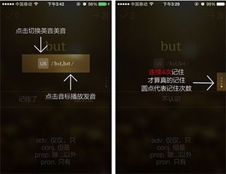 不背单词app使用方法4