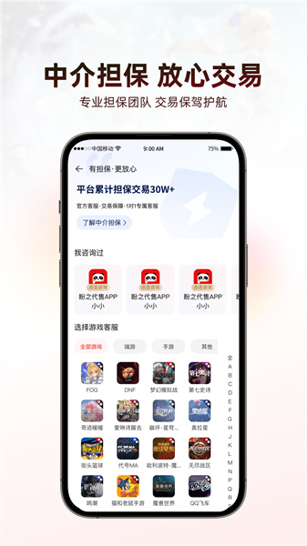 盼之代售 v3.9.0安卓版 4