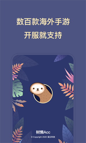 树懒acc最新