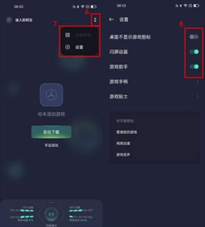 游戏空间电竞版怎么添加应用截图3