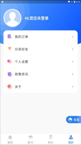 学法减分宝典app如何进行登录注册1