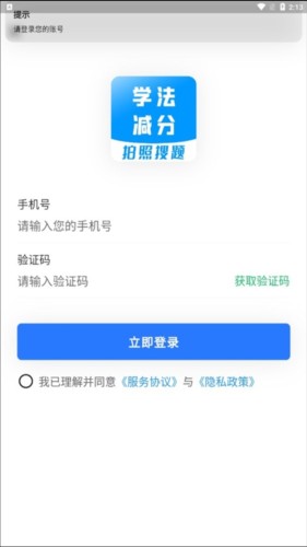 学法减分宝典app如何进行登录注册2