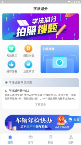 学法减分宝典app如何进行登录注册3