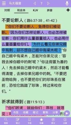 精读圣经免费最新版本截图2