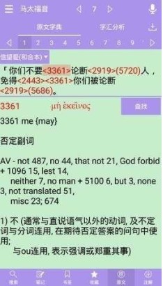 精读圣经免费最新版本截图3