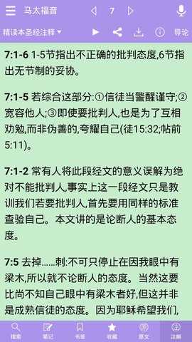 精读圣经官方版