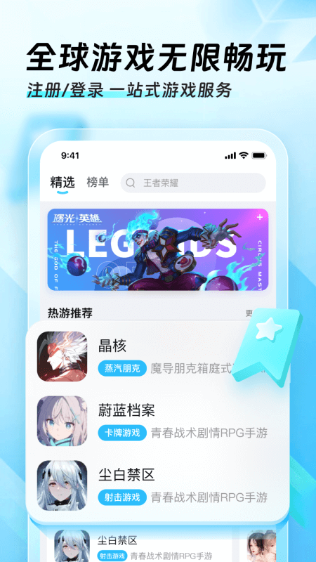 迅猛兔加速器最新版