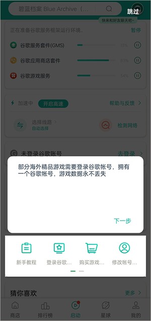 谷歌加速器app使用教程截图2