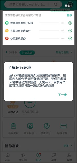 谷歌加速器app使用教程截图1