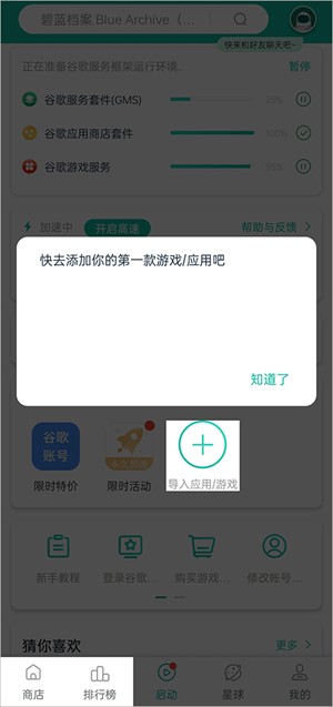 谷歌加速器app使用教程截图4