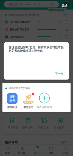 谷歌加速器app使用教程截图3