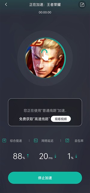 谷歌加速器app使用教程截图6