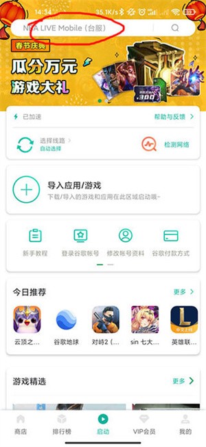 谷歌加速器app怎么下载游戏截图1