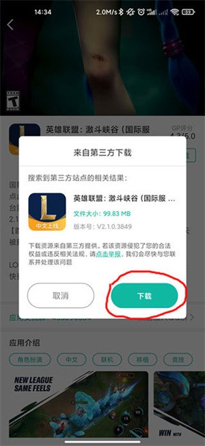 谷歌加速器app怎么下载游戏截图4