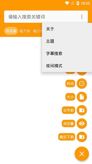 雨花阁搜索appv1.2.3 安卓版