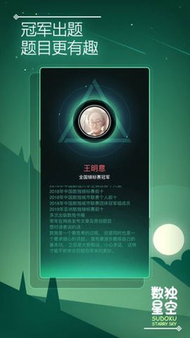 数独星空手机APP