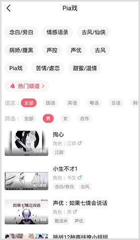 配音秀app怎么配音3