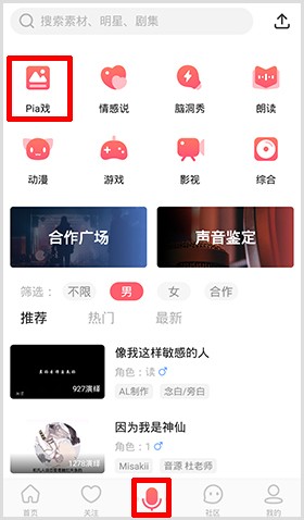 配音秀app怎么配音2