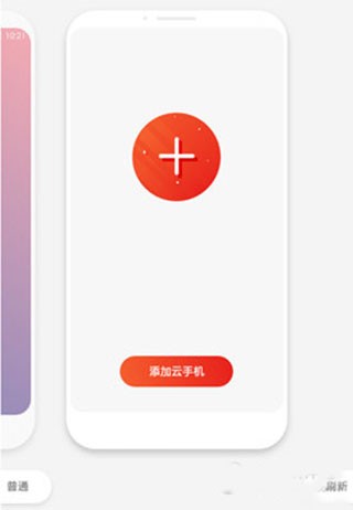 红手指云手机怎么多开？3