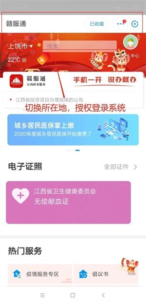 赣服通app官方安装版交学费教程截图