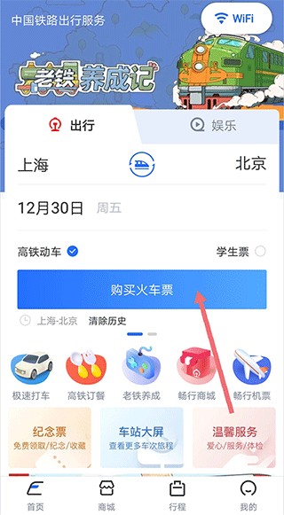 国铁吉讯app