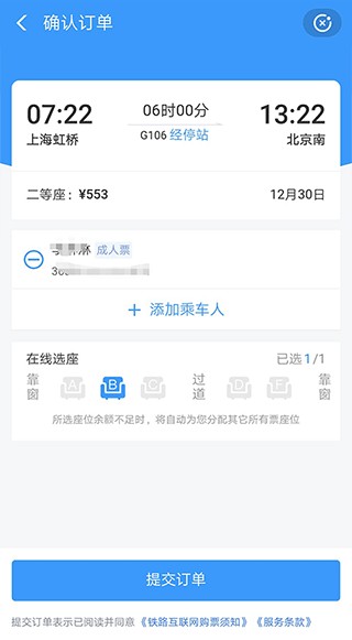 国铁吉讯app