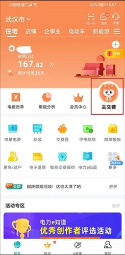 网上国网app10