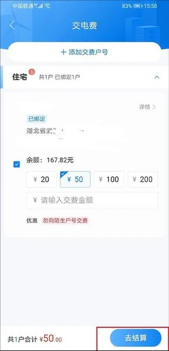 网上国网app11