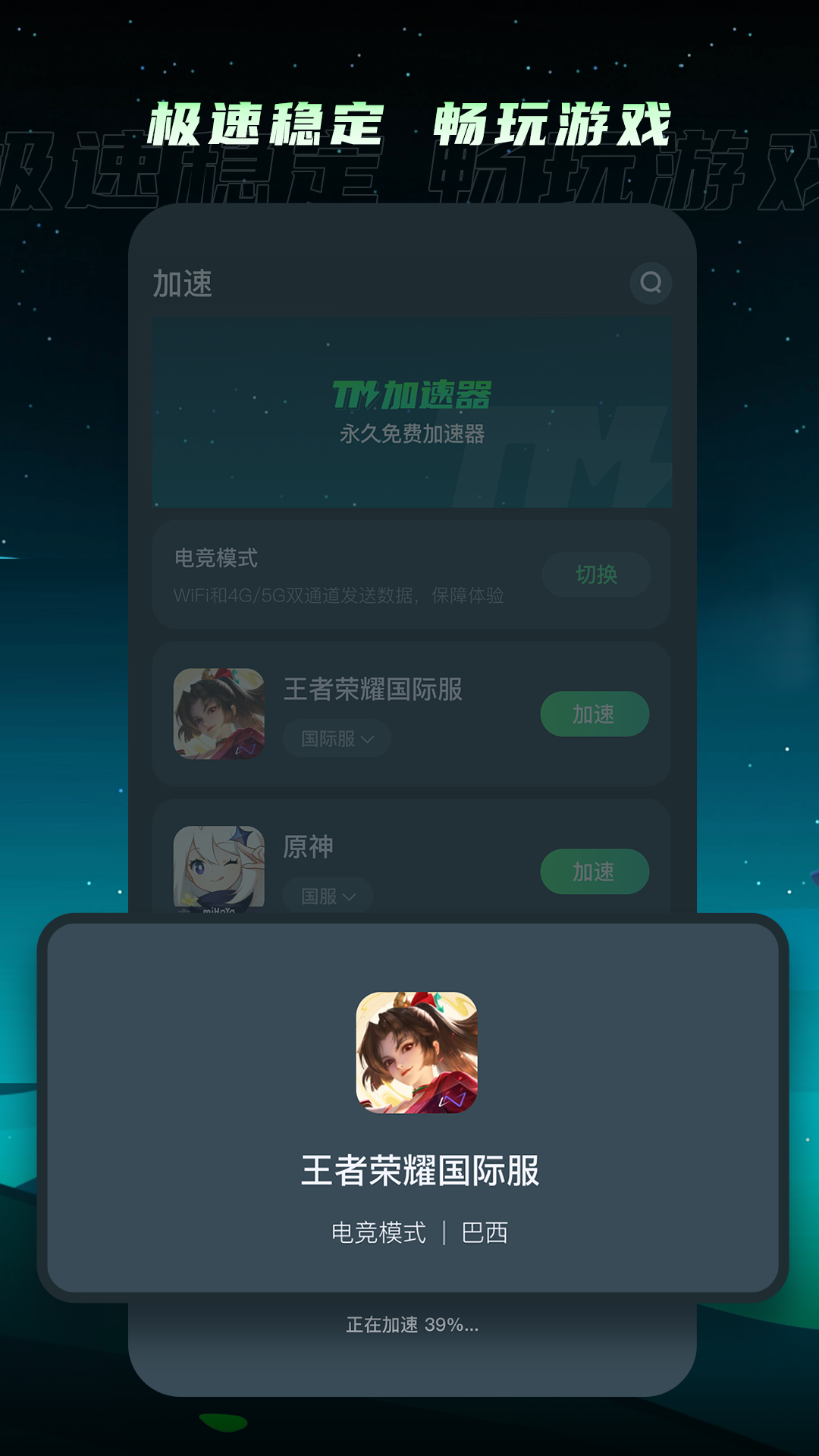 tm加速器最新版