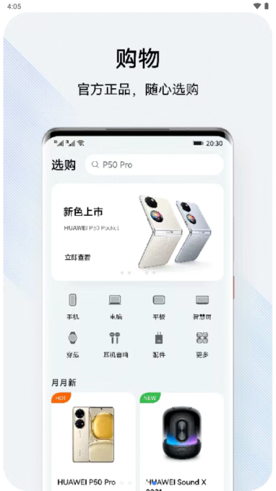 我的华为app