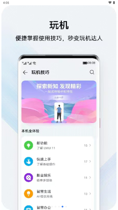 我的华为app