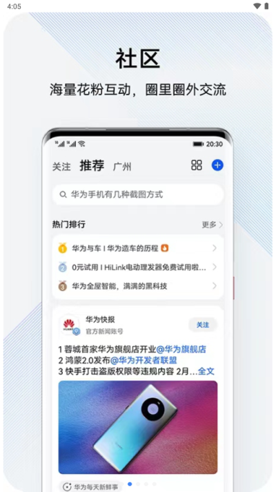 我的华为app