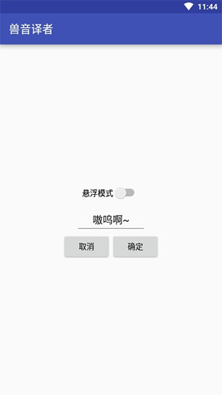 兽音译者在线翻译