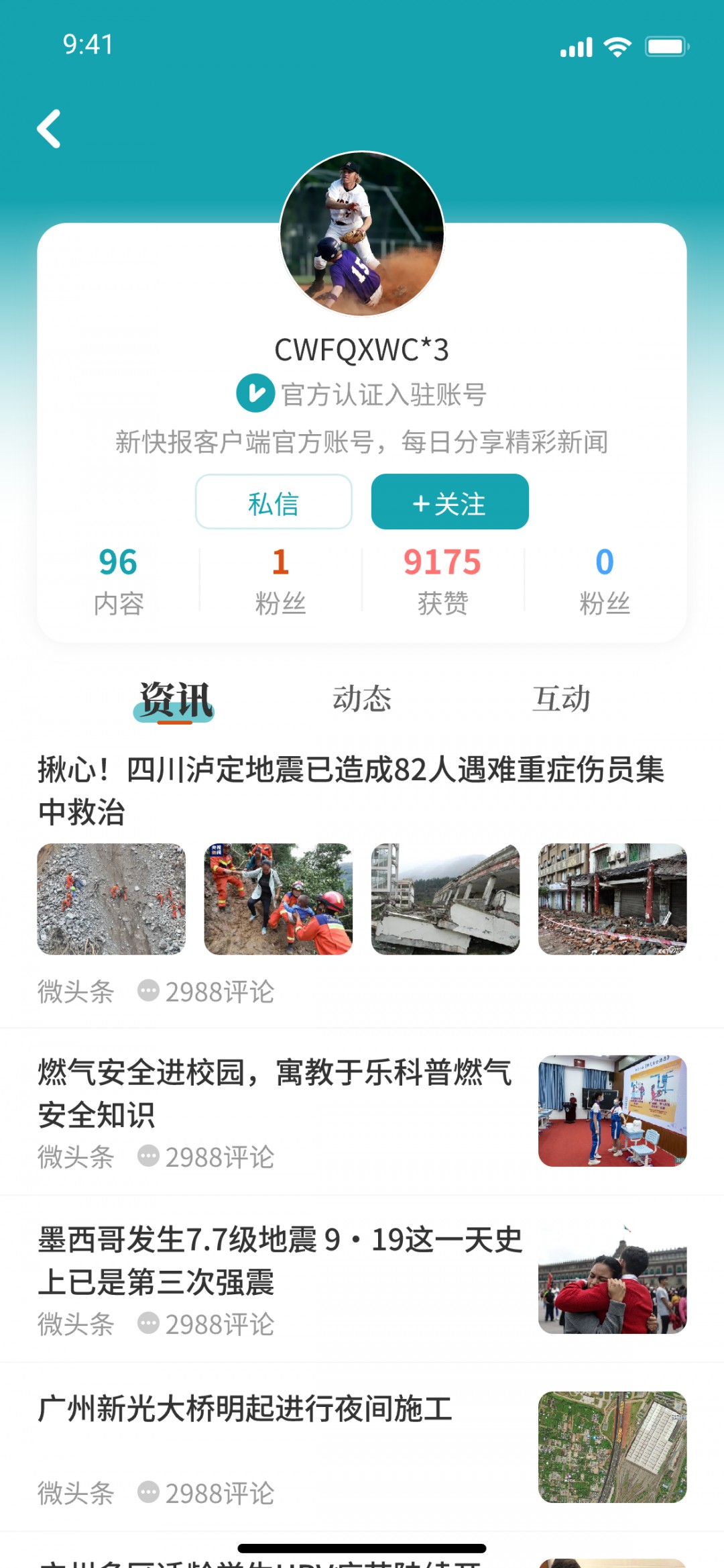 新快报app截图2