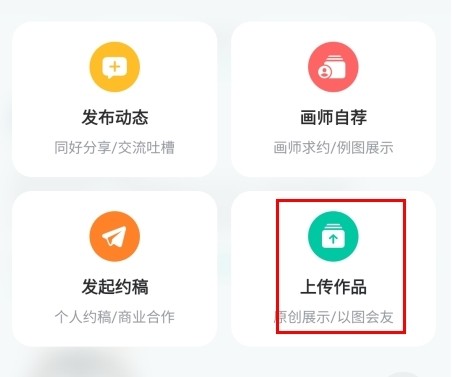 画加app怎么上传作品图片2