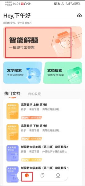 学小易APP怎么拍照搜题图片1