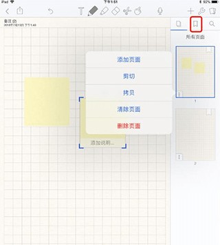 Notability使用教程