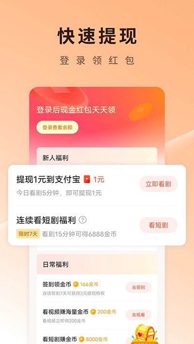 红果免费短剧赚钱app