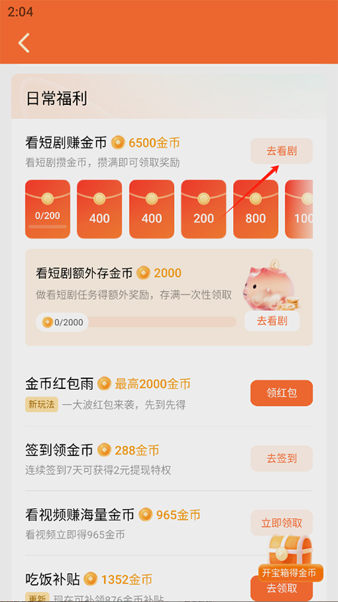 红果免费短剧赚钱app