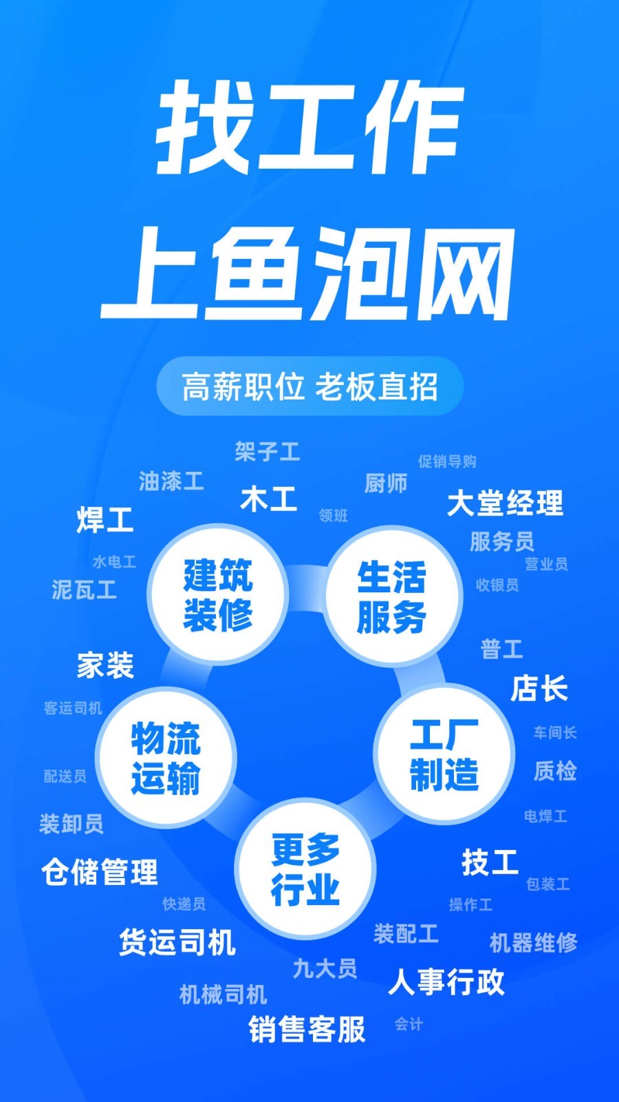 鱼泡网找工作app