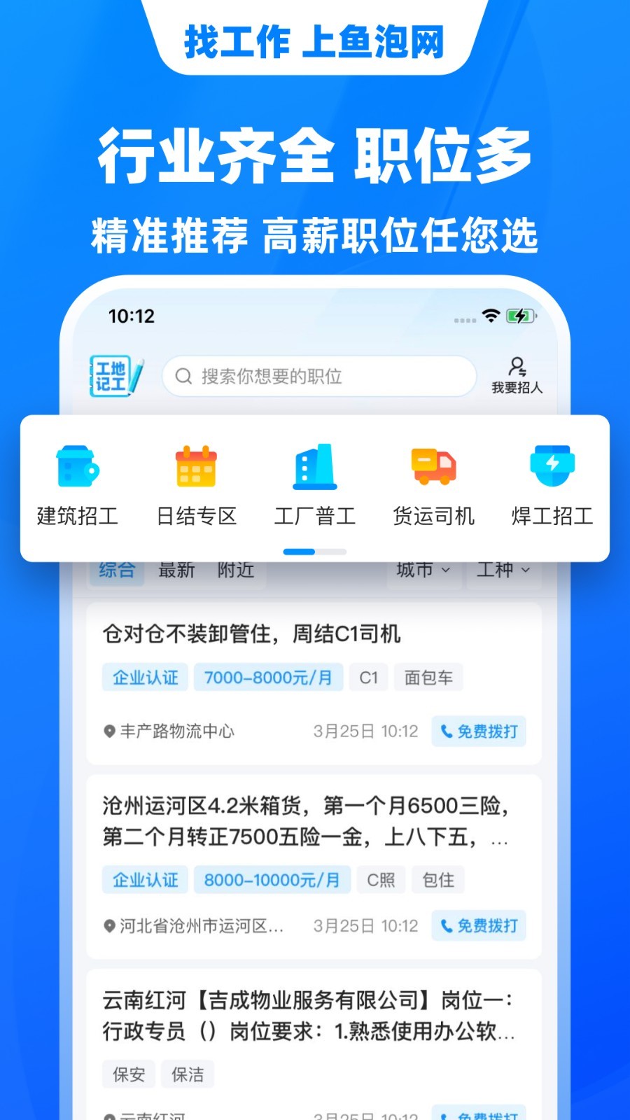 鱼泡网找工作app