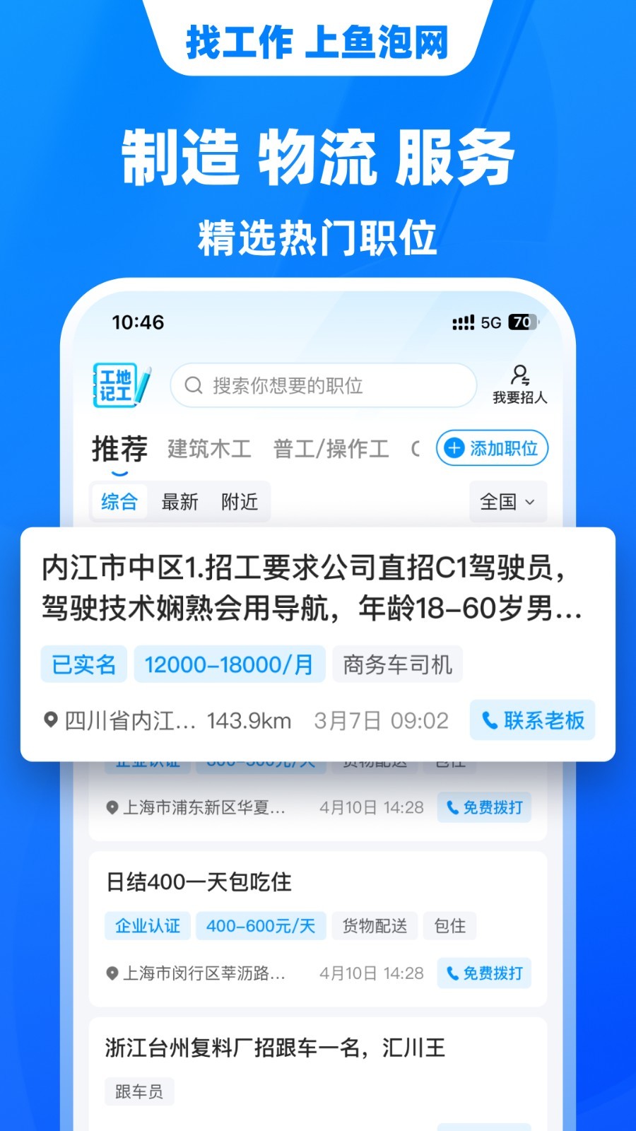 鱼泡网找工作app