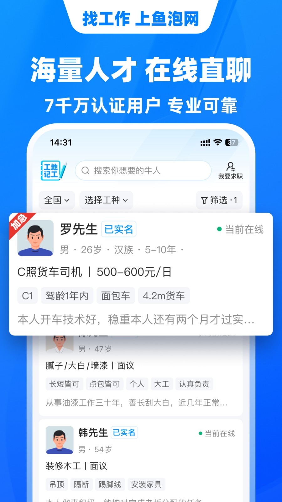 鱼泡网找工作app