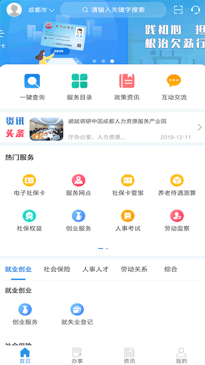 四川人社在线公共服务平台