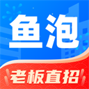 鱼泡网招工人app