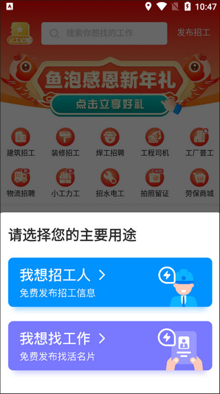 鱼泡网招工人app