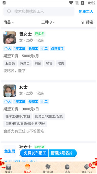 鱼泡网招工人app